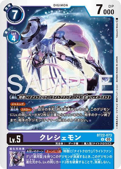 クレシェモン（BT-22 BT22-073 U / ブースターパック CYBER EDEN）