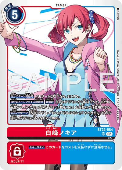 白峰ノキア（BT-22 BT22-084 SR / ブースターパック CYBER EDEN）