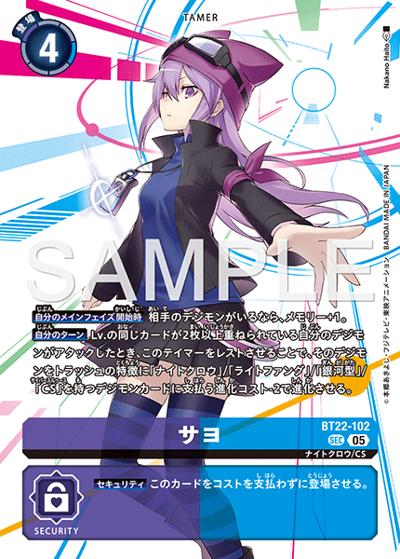 サヨ（BT-22 BT22-102 SEC / ブースターパック CYBER EDEN）