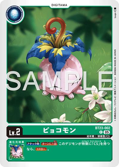 ピョコモン（BT-23 BT23-002 C / HACKERS' SLUMBER）
