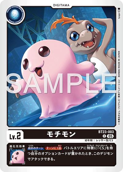 モチモン（BT-23 BT23-003 C / HACKERS' SLUMBER）