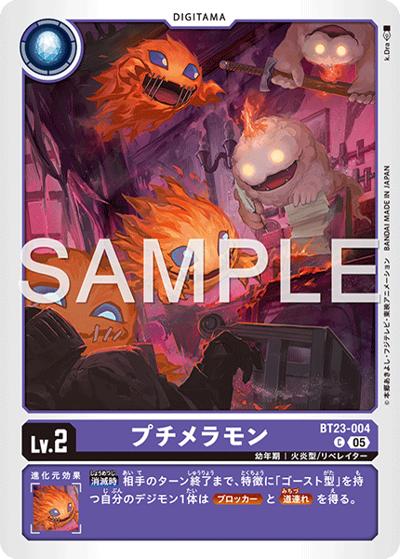 プチメラモン（BT-23 BT23-004 C / HACKERS' SLUMBER）