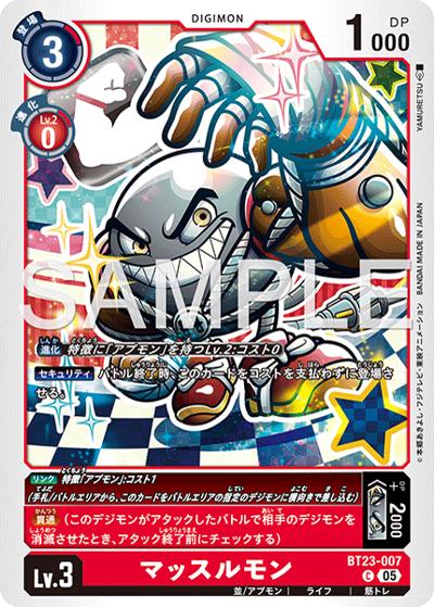 マッスルモン（BT-23 BT23-007 C / HACKERS' SLUMBER）