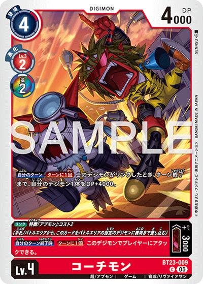 コーチモン（BT-23 BT23-009 C / HACKERS' SLUMBER）