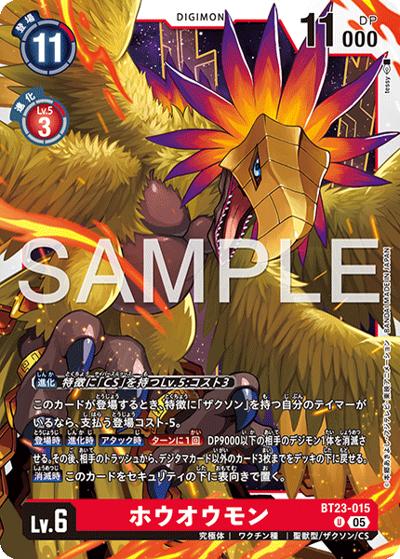 ホウオウモン（BT-23 BT23-015 U / HACKERS' SLUMBER）