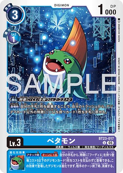 ベタモン（BT-23 BT23-017 U / HACKERS' SLUMBER）
