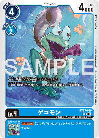 ゲコモン（BT-23 BT23-019 C / HACKERS' SLUMBER）