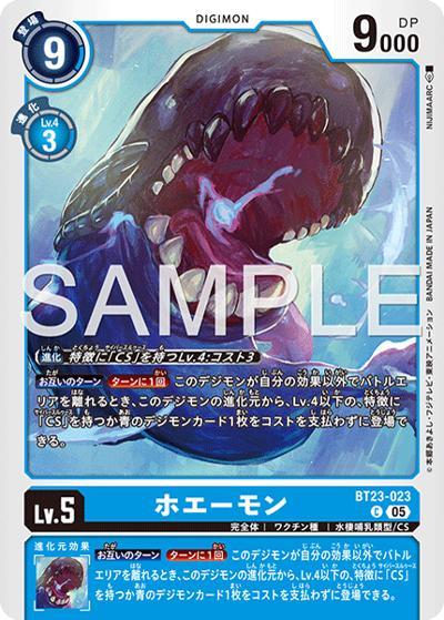 ホエーモン（BT-23 BT23-023 C / HACKERS' SLUMBER）