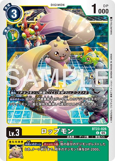 ロップモン（BT-23 BT23-026 C / HACKERS' SLUMBER）
