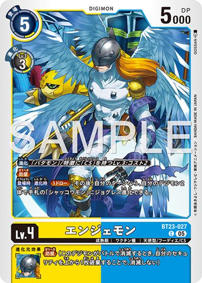 エンジェモン（BT-23 BT23-027 C / HACKERS' SLUMBER）