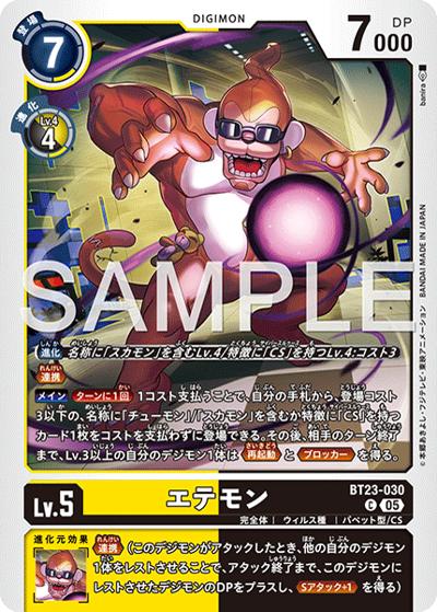 エテモン（BT-23 BT23-030 C / HACKERS' SLUMBER）