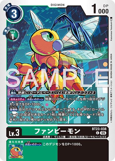 ファンビーモン（BT-23 BT23-038 C / HACKERS' SLUMBER）