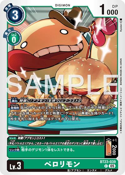 ペロリモン（BT-23 BT23-039 C / HACKERS' SLUMBER）