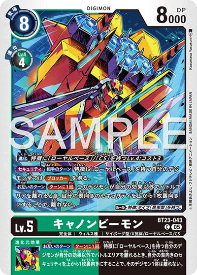 キャノンビーモン（BT-23 BT23-043 C / HACKERS' SLUMBER）