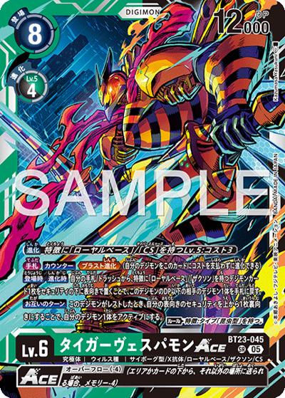 タイガーヴェスパモンACE（BT-23 BT23-045 SR / HACKERS' SLUMBER）