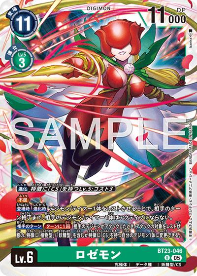 ロゼモン（BT-23 BT23-046 U / HACKERS' SLUMBER）