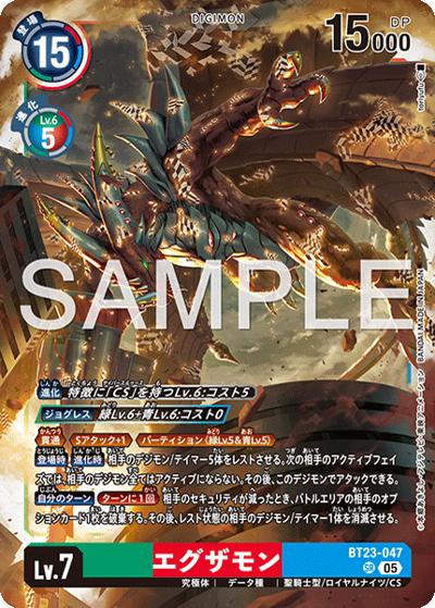 エグザモン（BT-23 BT23-047 SR / HACKERS' SLUMBER）