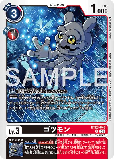 ゴツモン（BT-23 BT23-048 U / HACKERS' SLUMBER）