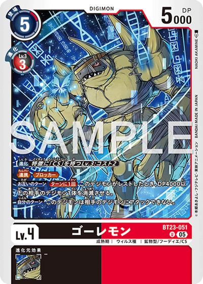 ゴーレモン（BT-23 BT23-051 U / HACKERS' SLUMBER）