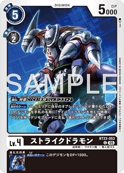 ストライクドラモン（BT-23 BT23-053 C / HACKERS' SLUMBER）