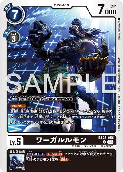 ワーガルルモン（BT-23 BT23-056 C / HACKERS' SLUMBER）