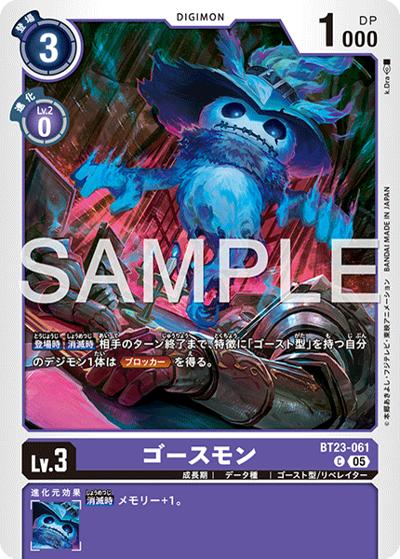 ゴースモン（BT-23 BT23-061 C / HACKERS' SLUMBER）