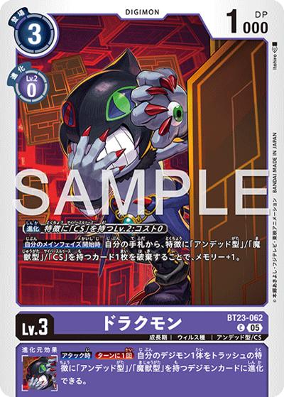 ドラクモン（BT-23 BT23-062 C / HACKERS' SLUMBER）