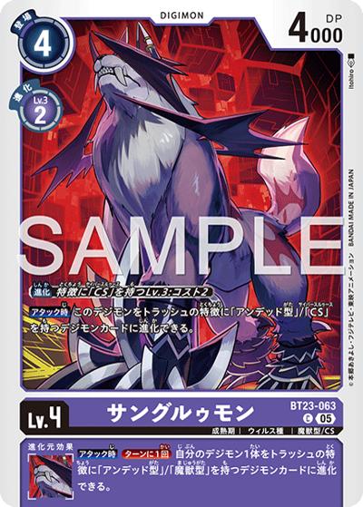 サングルゥモン（BT-23 BT23-063 C / HACKERS' SLUMBER）