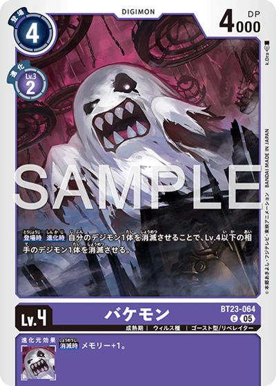 バケモン（BT-23 BT23-064 C / HACKERS' SLUMBER）