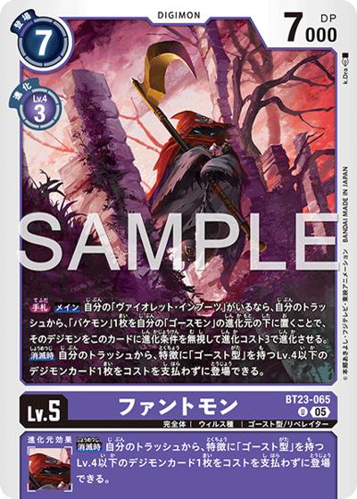 ファントモン（BT-23 BT23-065 U / HACKERS' SLUMBER）