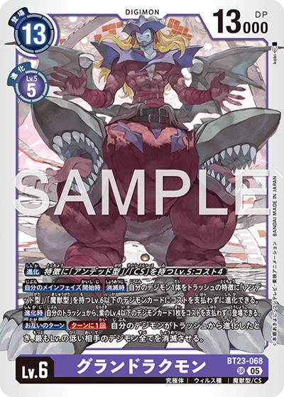グランドラクモン（BT-23 BT23-068 SR / HACKERS' SLUMBER）