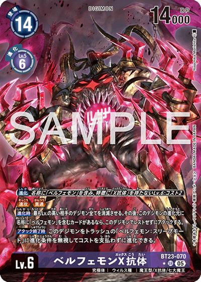 ベルフェモンX抗体（BT-23 BT23-070 P-SR / HACKERS' SLUMBER）