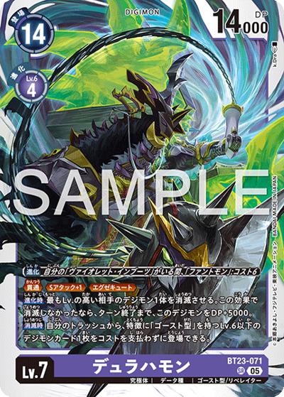 デュラハモン（BT-23 BT23-071 SR / HACKERS' SLUMBER）