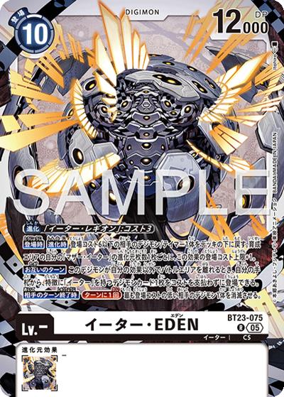 イーター・EDEN（BT-23 BT23-075 R / HACKERS' SLUMBER）