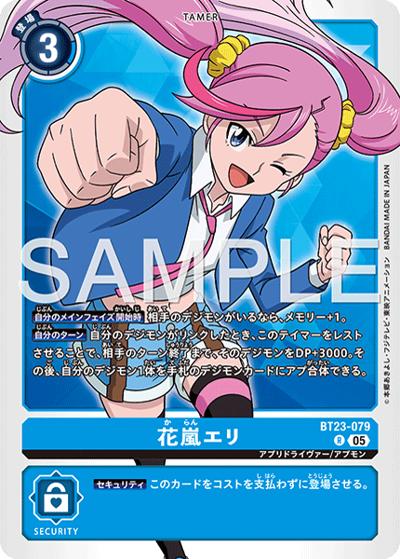 花嵐エリ（BT-23 BT23-079 R / HACKERS' SLUMBER）