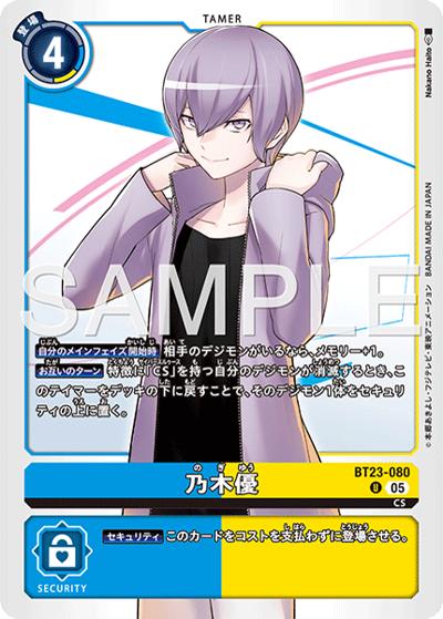 乃木優（BT-23 BT23-080 U / HACKERS' SLUMBER）