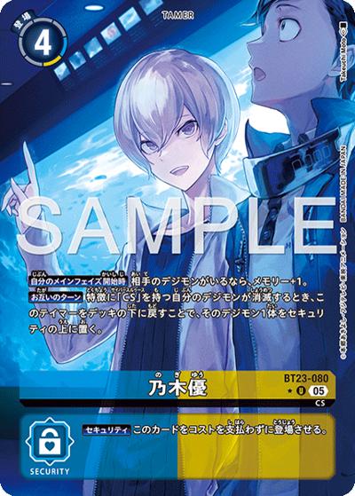 乃木優（BT-23 BT23-080 P-U / HACKERS' SLUMBER）