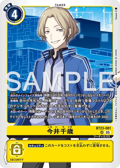 今井千歳（BT-23 BT23-081 SR / HACKERS' SLUMBER）