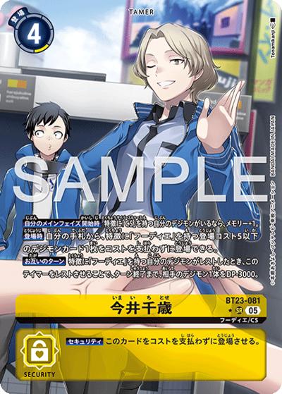 今井千歳（BT-23 BT23-081 P-SR / HACKERS' SLUMBER）