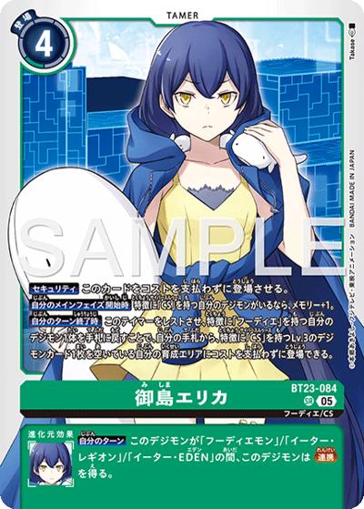 御島エリカ（BT-23 BT23-084 SR / HACKERS' SLUMBER）