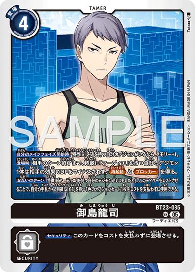 御島龍司（BT-23 BT23-085 SR / HACKERS' SLUMBER）
