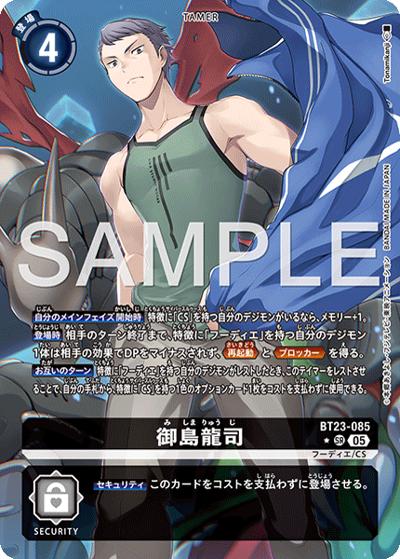 御島龍司（BT-23 BT23-085 P-SR / HACKERS' SLUMBER）
