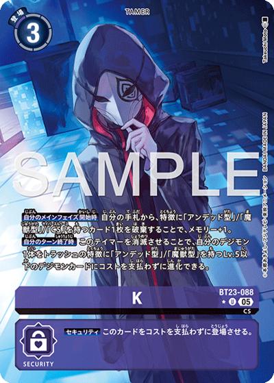 K（BT-23 BT23-088 P-U / HACKERS' SLUMBER）