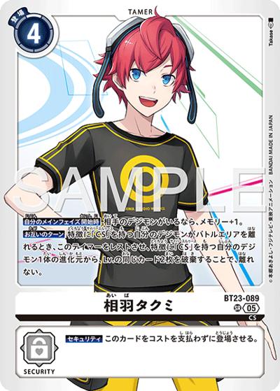相羽タクミ（BT-23 BT23-089 SR / HACKERS' SLUMBER）