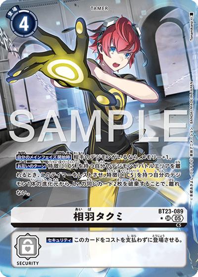 相羽タクミ（BT-23 BT23-089 P-SR / HACKERS' SLUMBER）