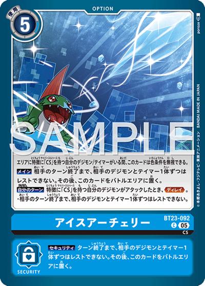 アイスアーチェリー（BT-23 BT23-092 C / HACKERS' SLUMBER）