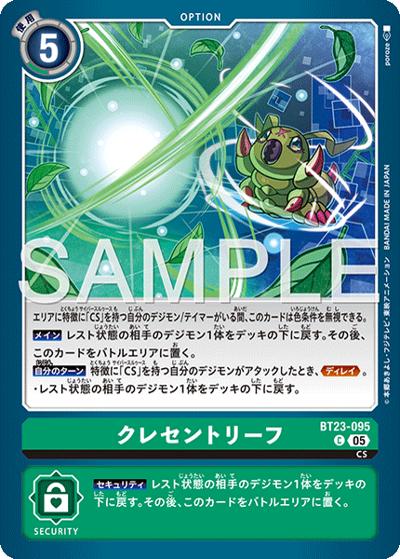 クレセントリーフ（BT-23 BT23-095 C / HACKERS' SLUMBER）
