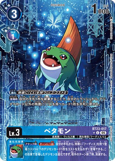 ベタモン（BT-23 BT23-017 P-U / HACKERS' SLUMBER BOX購入特典パック）