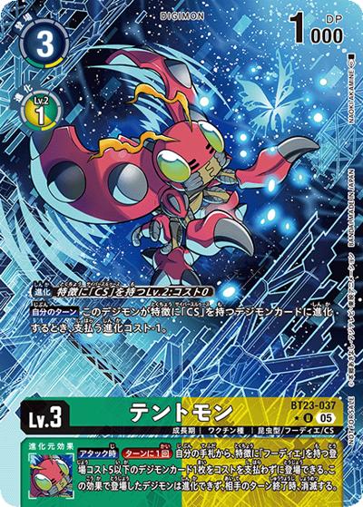 テントモン（BT-23 BT23-037 P-U / HACKERS' SLUMBER BOX購入特典パック）
