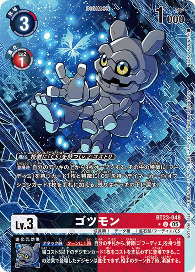 ゴツモン（BT-23 BT23-048 P-U / HACKERS' SLUMBER BOX購入特典パック）